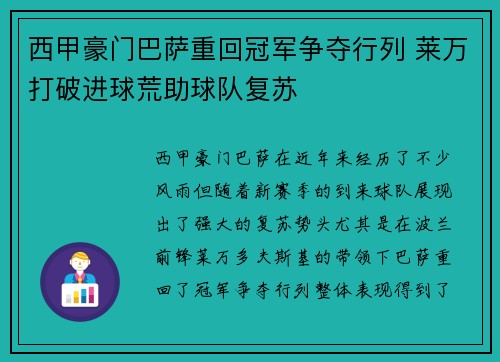 西甲豪门巴萨重回冠军争夺行列 莱万打破进球荒助球队复苏