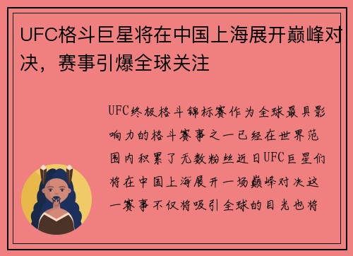UFC格斗巨星将在中国上海展开巅峰对决,赛事引爆全球关注 UFC格斗巨星将在中国上海展开巅峰对决,赛事引爆全球关注