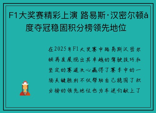 F1大奖赛精彩上演 路易斯·汉密尔顿再度夺冠稳固积分榜领先地位 F1大奖赛精彩上演 路易斯·汉密尔顿再度夺冠稳固积分榜领先地位