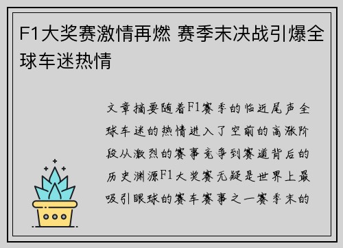 F1大奖赛激情再燃 赛季末决战引爆全球车迷热情 F1大奖赛激情再燃 赛季末决战引爆全球车迷热情