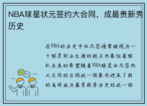 NBA球星状元签约大合同,成最贵新秀历史 NBA球星状元签约大合同,成最贵新秀历史