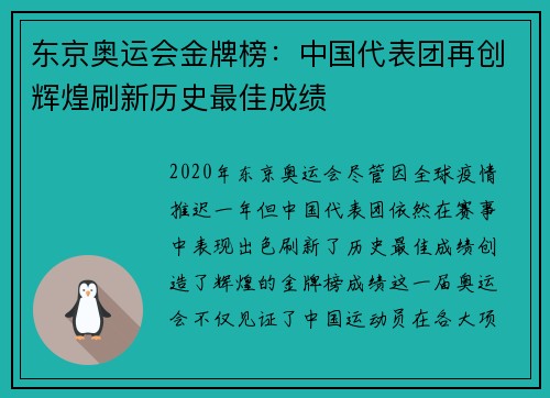 东京奥运会金牌榜:中国代表团再创辉煌刷新历史最佳成绩 东京奥运会金牌榜:中国代表团再创辉煌刷新历史最佳成绩