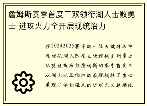 詹姆斯赛季首度三双领衔湖人击败勇士 进攻火力全开展现统治力 詹姆斯赛季首度三双领衔湖人击败勇士 进攻火力全开展现统治力