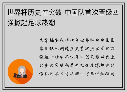 世界杯历史性突破 中国队首次晋级四强掀起足球热潮 世界杯历史性突破 中国队首次晋级四强掀起足球热潮