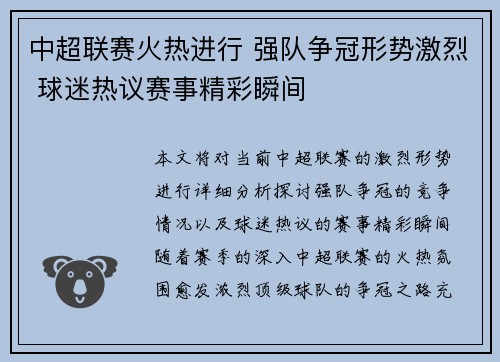 中超联赛火热进行 强队争冠形势激烈 球迷热议赛事精彩瞬间 中超联赛火热进行 强队争冠形势激烈 球迷热议赛事精彩瞬间