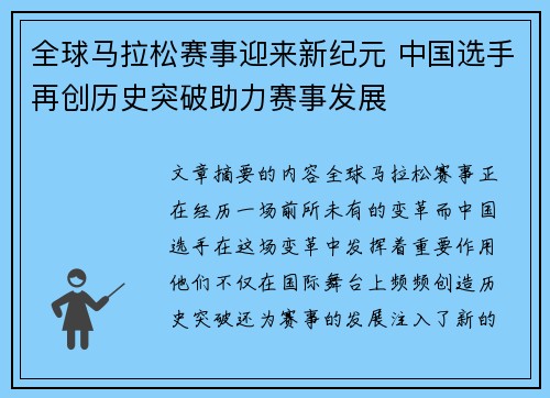 全球马拉松赛事迎来新纪元 中国选手再创历史突破助力赛事发展