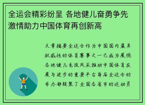 全运会精彩纷呈 各地健儿奋勇争先 激情助力中国体育再创新高 全运会精彩纷呈 各地健儿奋勇争先 激情助力中国体育再创新高