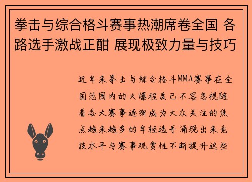 拳击与综合格斗赛事热潮席卷全国 各路选手激战正酣 展现极致力量与技巧