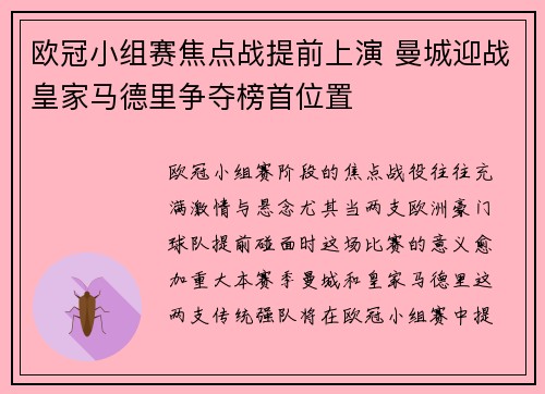 欧冠小组赛焦点战提前上演 曼城迎战皇家马德里争夺榜首位置 欧冠小组赛焦点战提前上演 曼城迎战皇家马德里争夺榜首位置