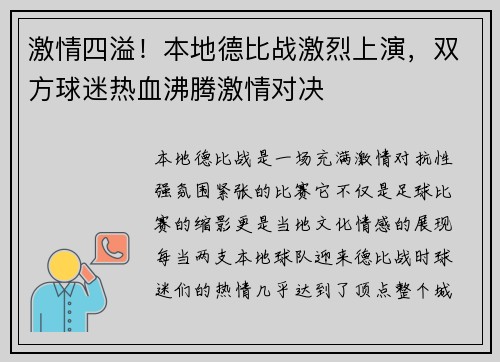 激情四溢!本地德比战激烈上演,双方球迷热血沸腾激情对决